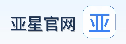 亚星官网 Logo